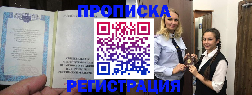 временная регистрация для школы в Балахне